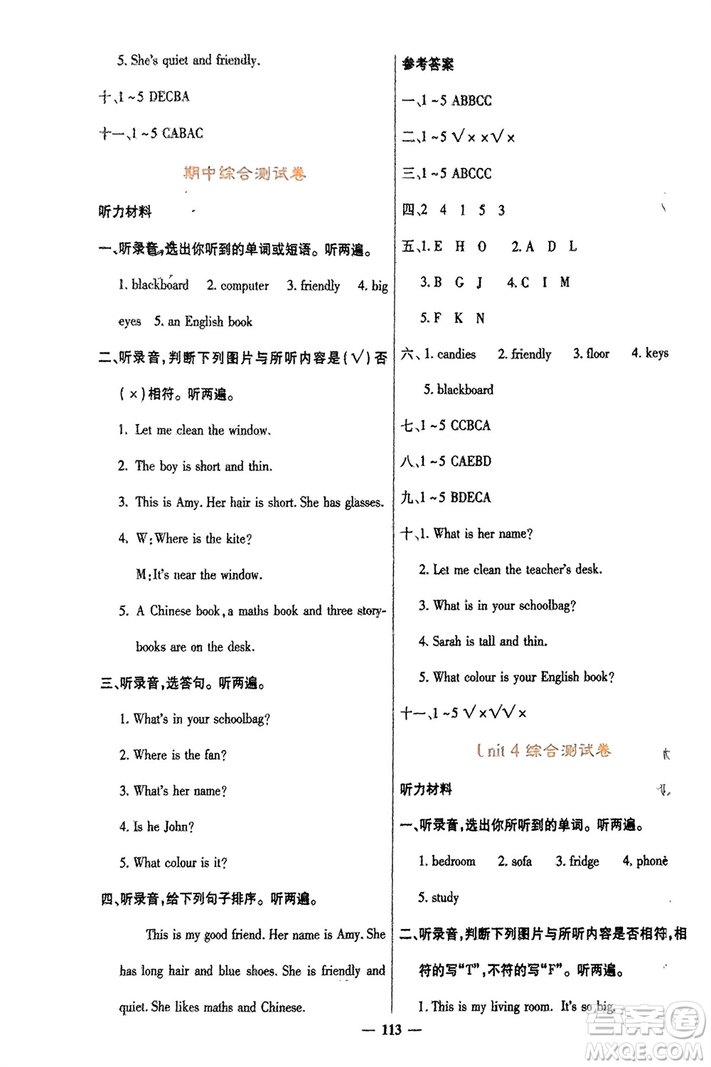 四川大學(xué)出版社2023年秋課堂點(diǎn)睛四年級(jí)英語(yǔ)上冊(cè)人教版參考答案