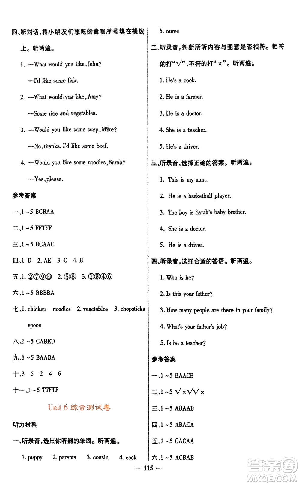 四川大學(xué)出版社2023年秋課堂點(diǎn)睛四年級(jí)英語(yǔ)上冊(cè)人教版參考答案