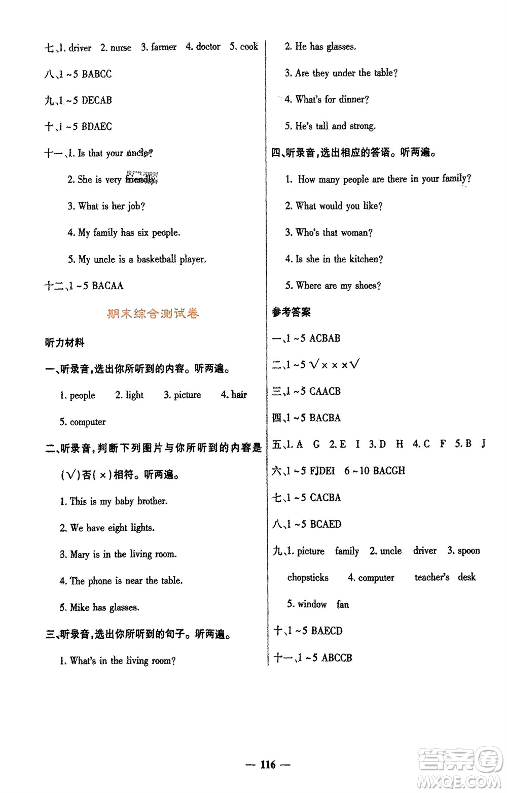 四川大學(xué)出版社2023年秋課堂點(diǎn)睛四年級(jí)英語(yǔ)上冊(cè)人教版參考答案