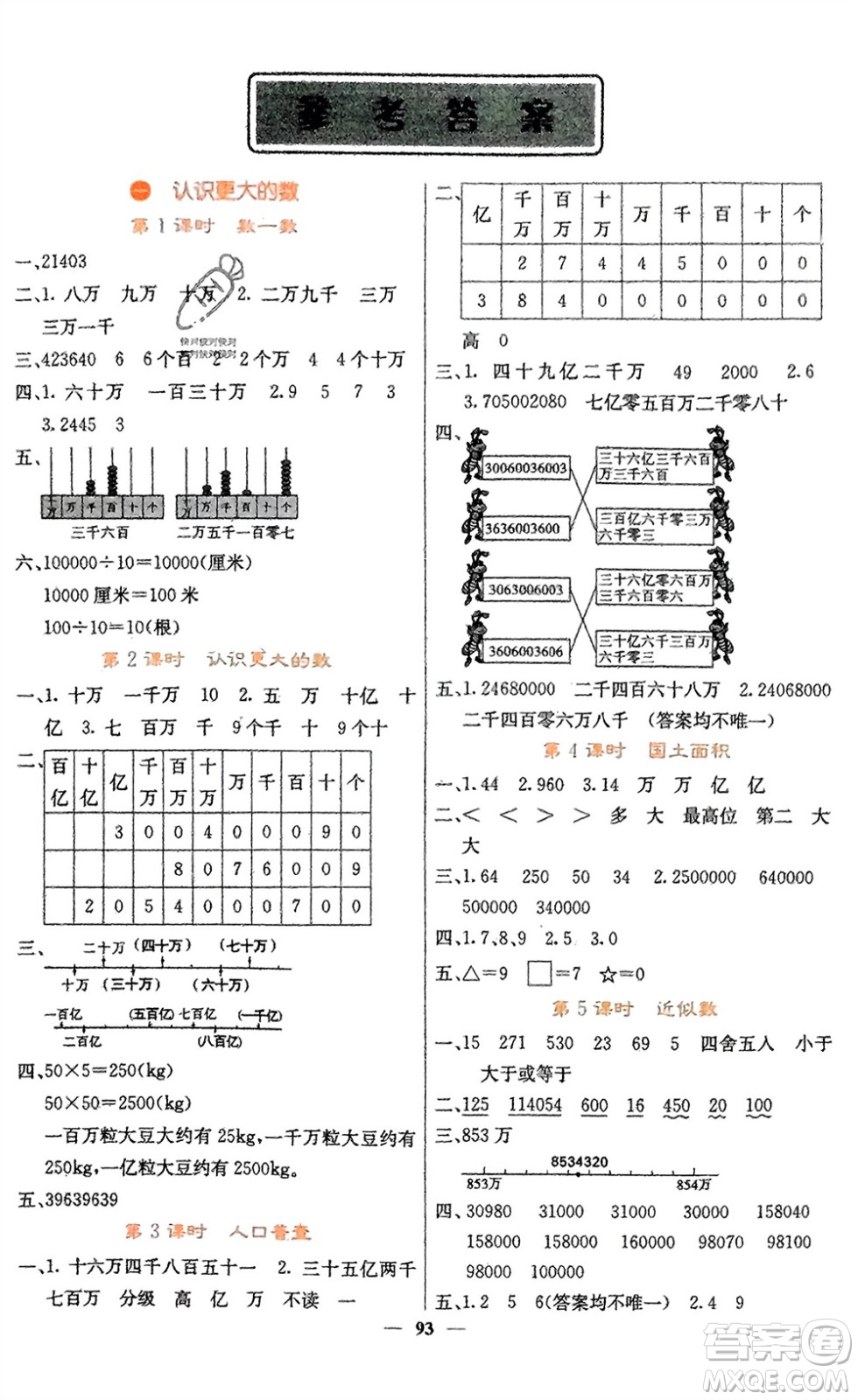 四川大學(xué)出版社2023年秋課堂點(diǎn)睛四年級(jí)數(shù)學(xué)上冊(cè)北師大版參考答案