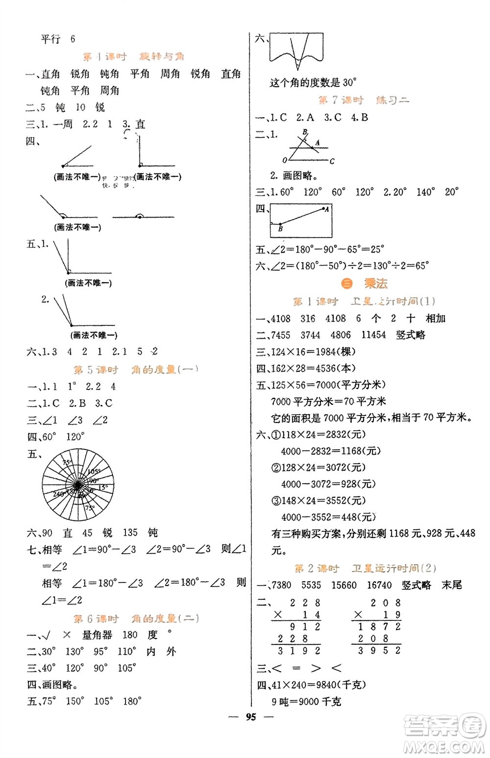 四川大學(xué)出版社2023年秋課堂點(diǎn)睛四年級(jí)數(shù)學(xué)上冊(cè)北師大版參考答案