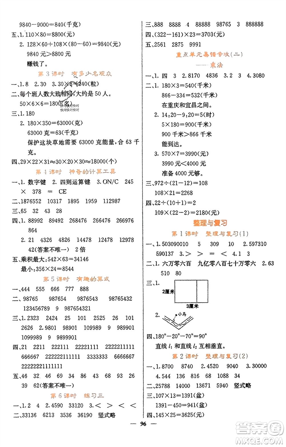 四川大學(xué)出版社2023年秋課堂點(diǎn)睛四年級(jí)數(shù)學(xué)上冊(cè)北師大版參考答案