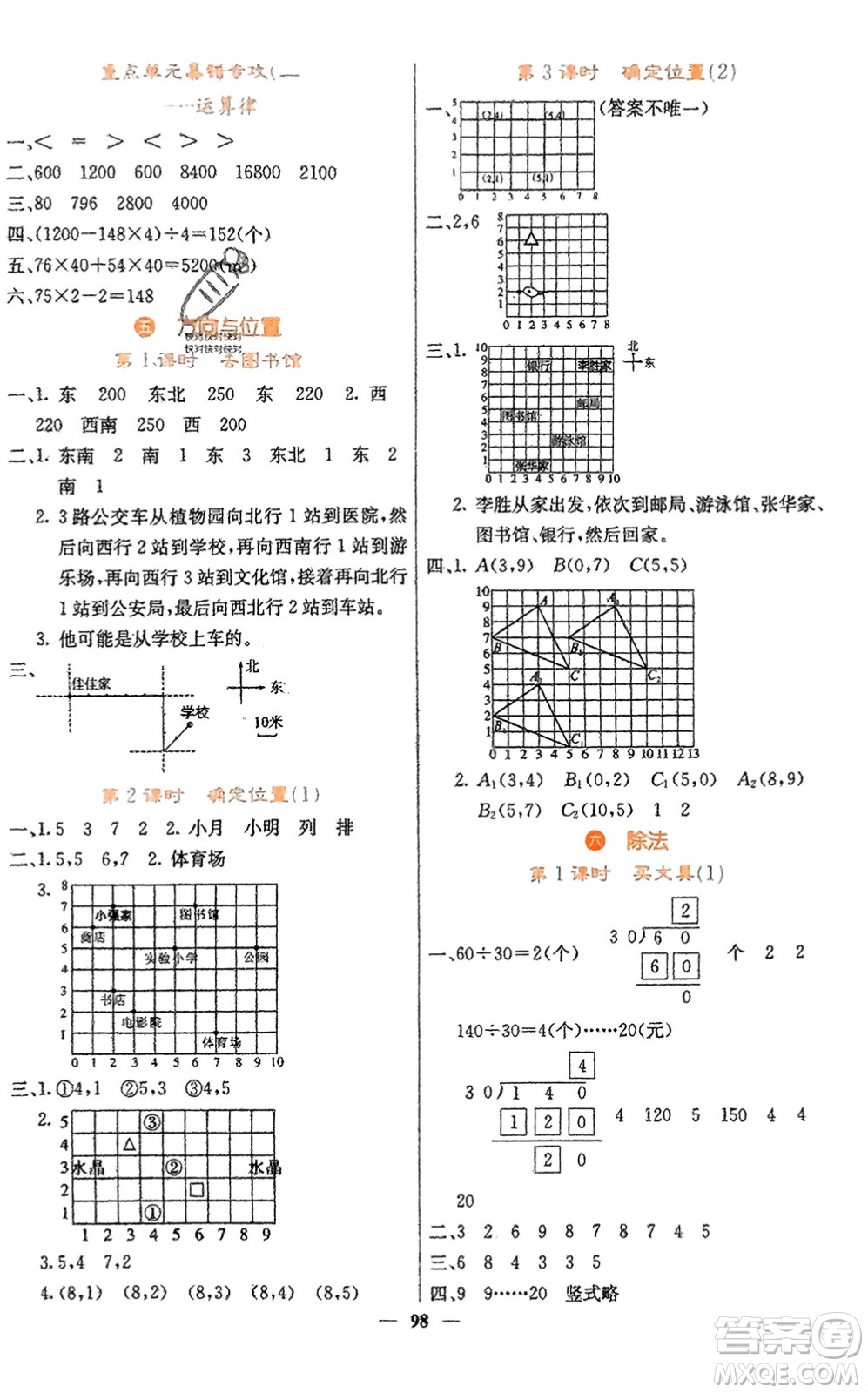 四川大學(xué)出版社2023年秋課堂點(diǎn)睛四年級(jí)數(shù)學(xué)上冊(cè)北師大版參考答案