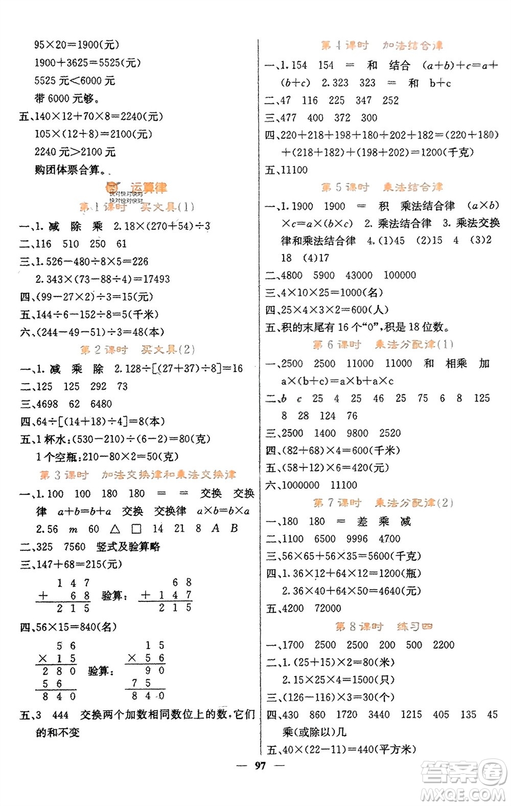 四川大學(xué)出版社2023年秋課堂點(diǎn)睛四年級(jí)數(shù)學(xué)上冊(cè)北師大版參考答案