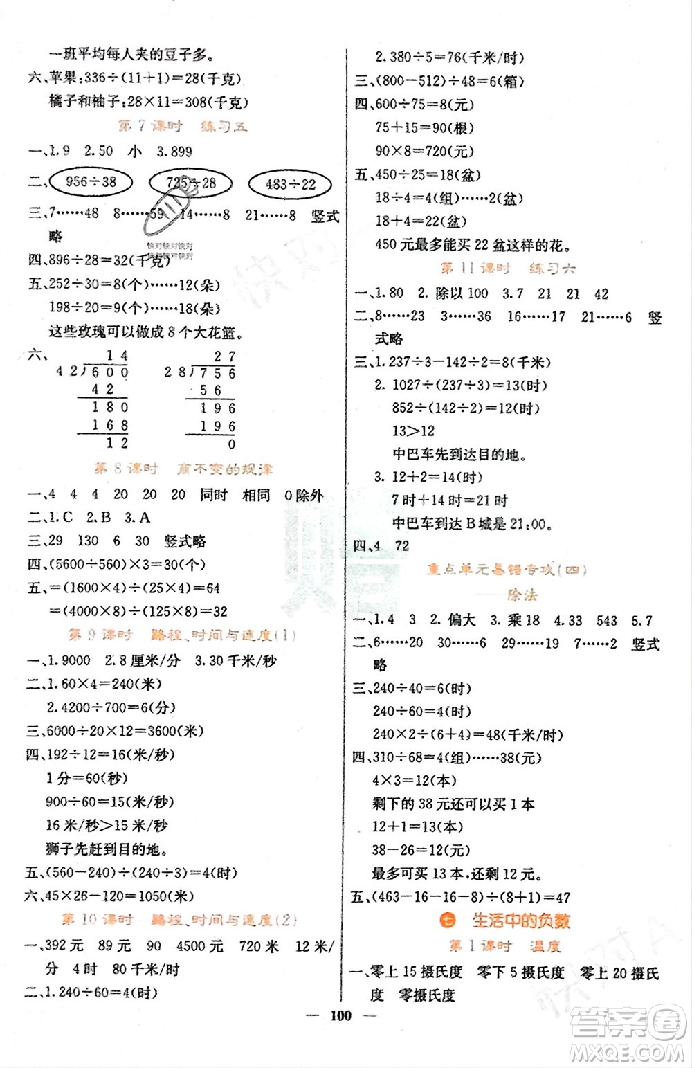 四川大學(xué)出版社2023年秋課堂點(diǎn)睛四年級(jí)數(shù)學(xué)上冊(cè)北師大版參考答案