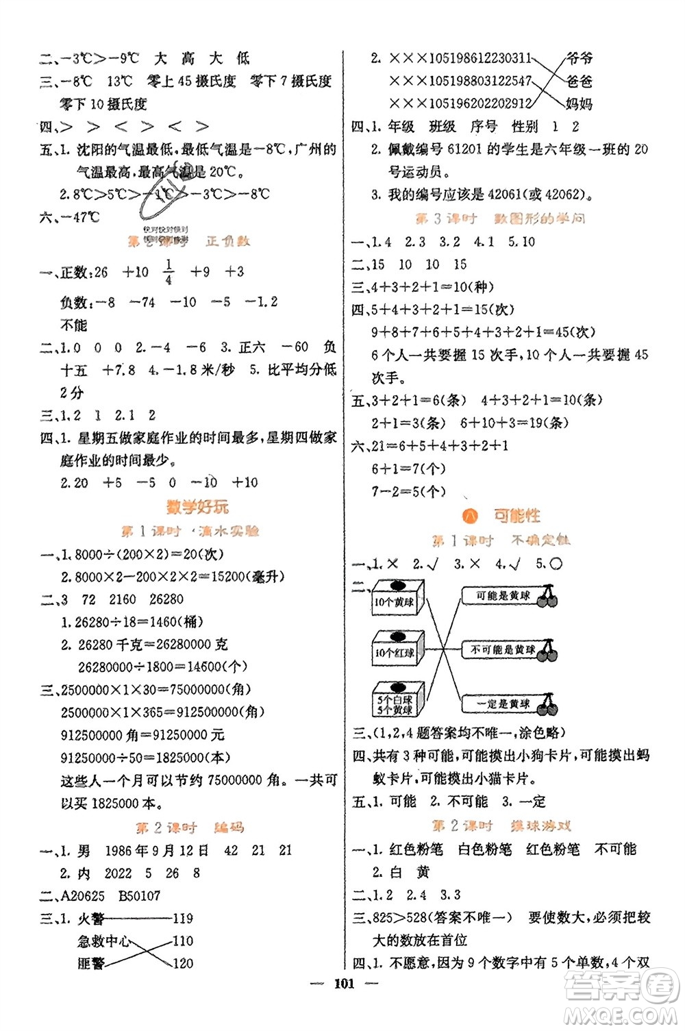 四川大學(xué)出版社2023年秋課堂點(diǎn)睛四年級(jí)數(shù)學(xué)上冊(cè)北師大版參考答案