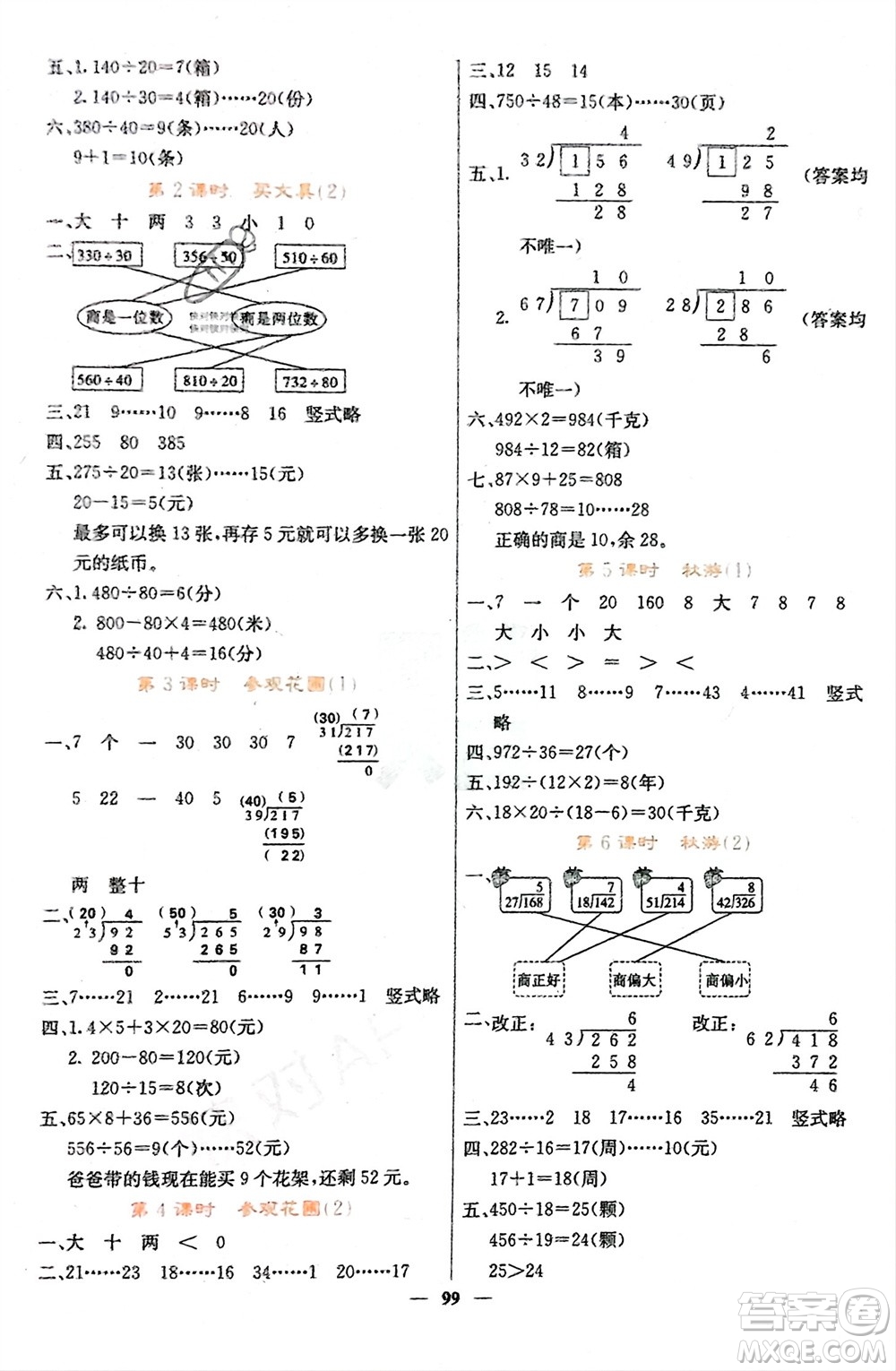 四川大學(xué)出版社2023年秋課堂點(diǎn)睛四年級(jí)數(shù)學(xué)上冊(cè)北師大版參考答案