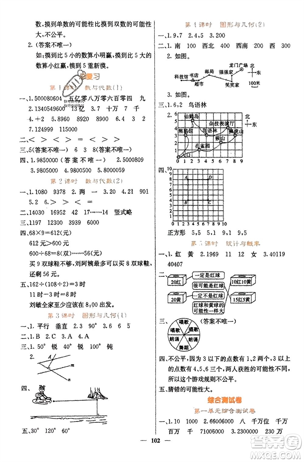 四川大學(xué)出版社2023年秋課堂點(diǎn)睛四年級(jí)數(shù)學(xué)上冊(cè)北師大版參考答案