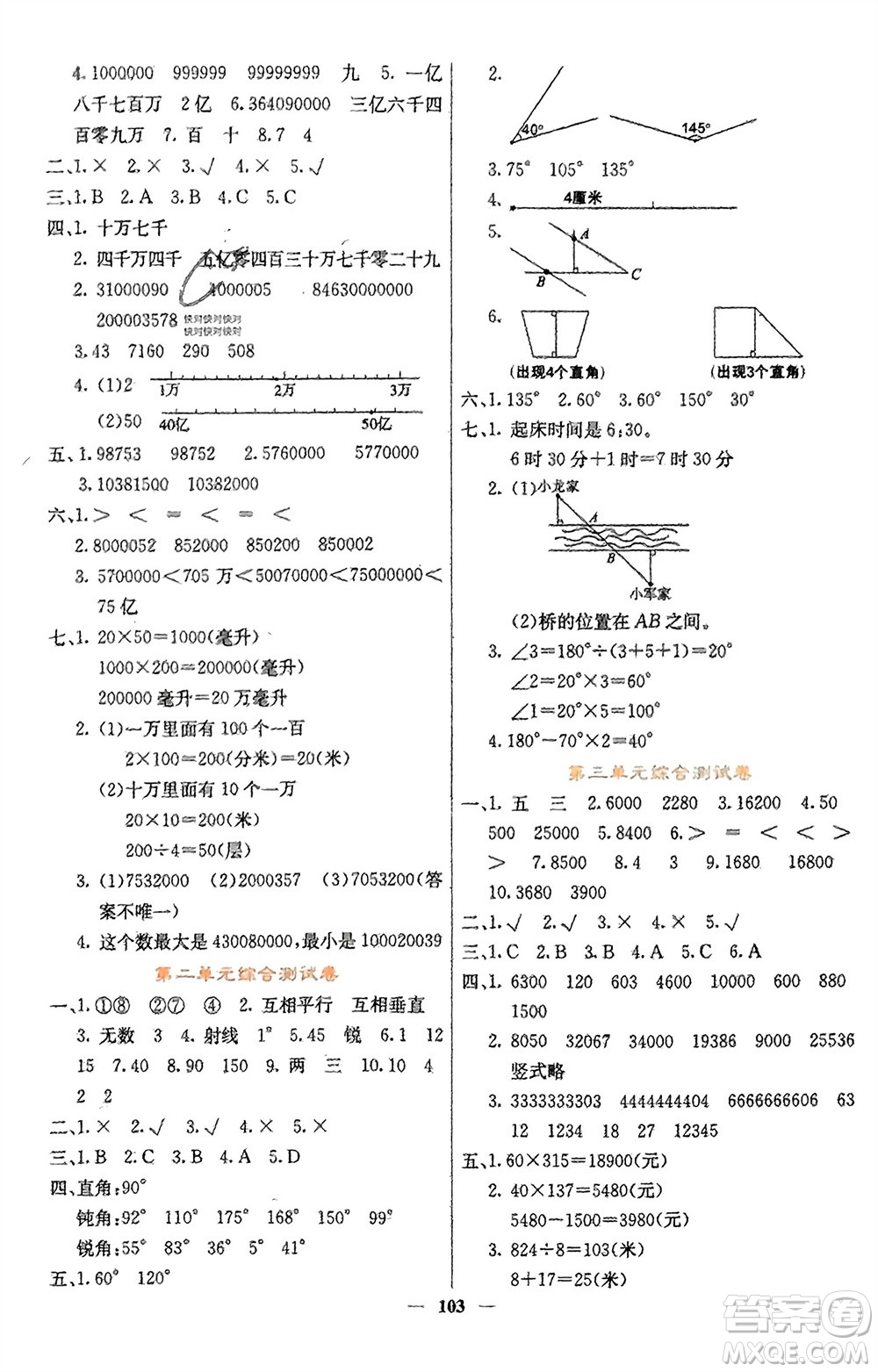 四川大學(xué)出版社2023年秋課堂點(diǎn)睛四年級(jí)數(shù)學(xué)上冊(cè)北師大版參考答案