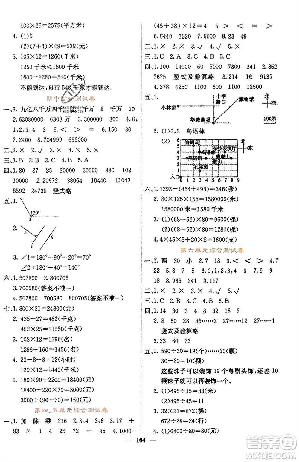 四川大學(xué)出版社2023年秋課堂點(diǎn)睛四年級(jí)數(shù)學(xué)上冊(cè)北師大版參考答案