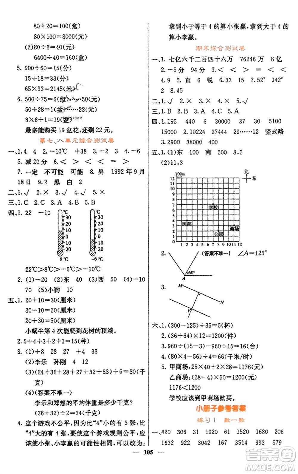 四川大學(xué)出版社2023年秋課堂點(diǎn)睛四年級(jí)數(shù)學(xué)上冊(cè)北師大版參考答案