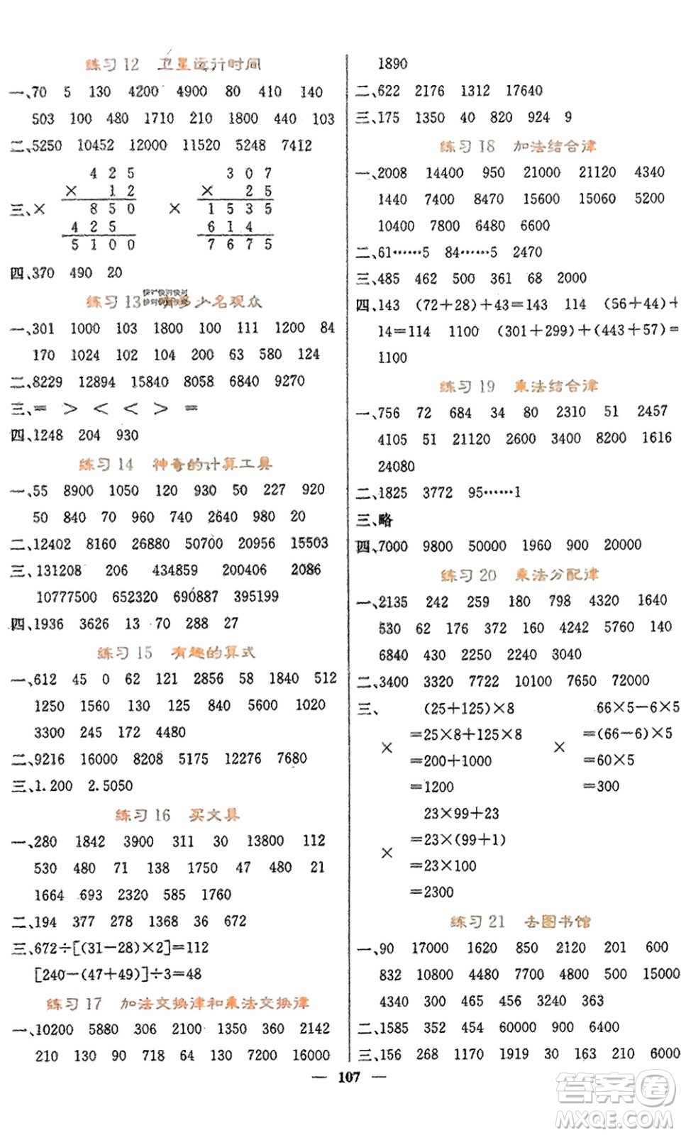 四川大學(xué)出版社2023年秋課堂點(diǎn)睛四年級(jí)數(shù)學(xué)上冊(cè)北師大版參考答案