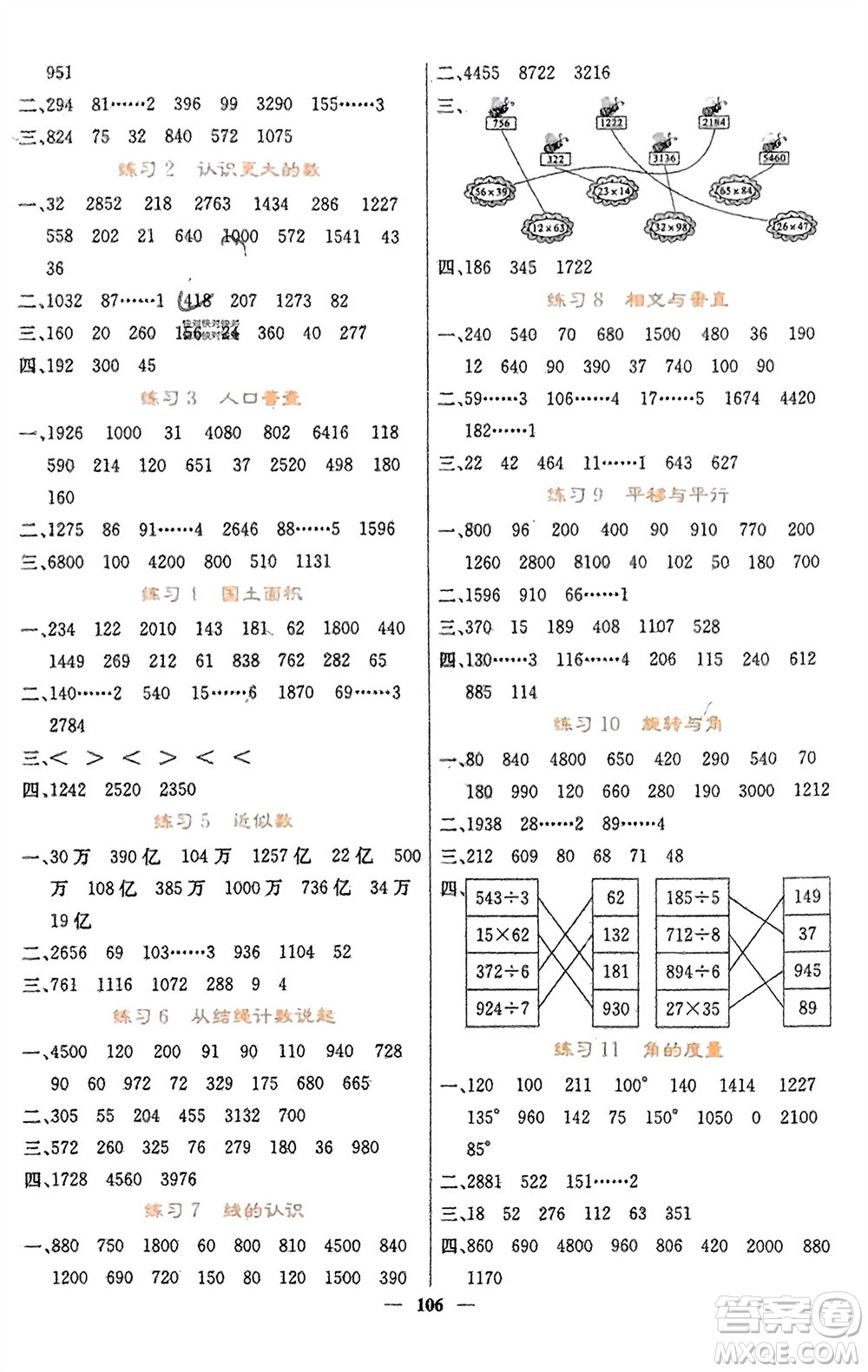 四川大學(xué)出版社2023年秋課堂點(diǎn)睛四年級(jí)數(shù)學(xué)上冊(cè)北師大版參考答案