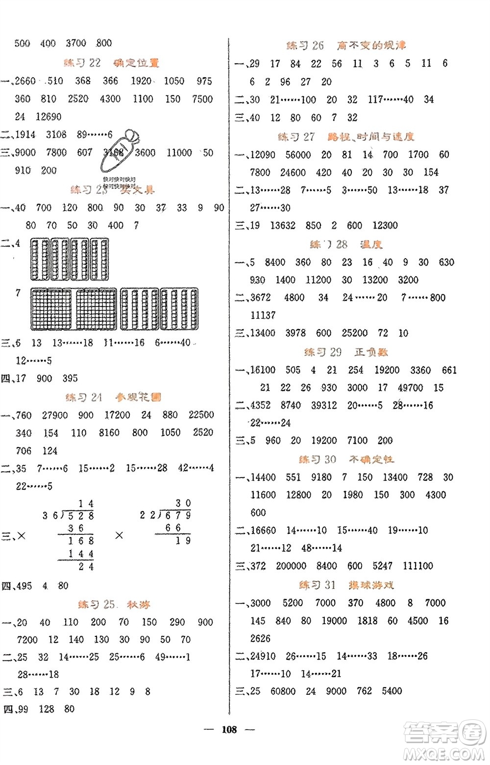 四川大學(xué)出版社2023年秋課堂點(diǎn)睛四年級(jí)數(shù)學(xué)上冊(cè)北師大版參考答案