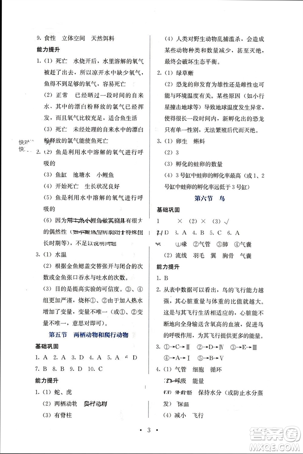 人民教育出版社2023年秋人教金學(xué)典同步解析與測評八年級生物上冊人教版參考答案