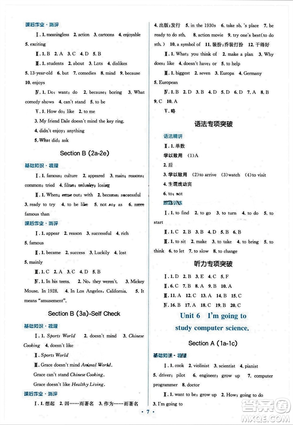 人民教育出版社2023年秋人教金學(xué)典同步解析與測評學(xué)考練八年級英語上冊人教版參考答案