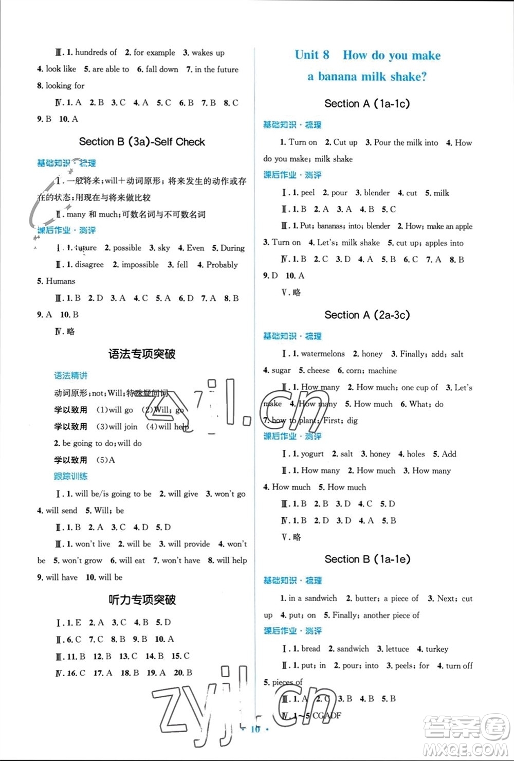 人民教育出版社2023年秋人教金學(xué)典同步解析與測評學(xué)考練八年級英語上冊人教版參考答案