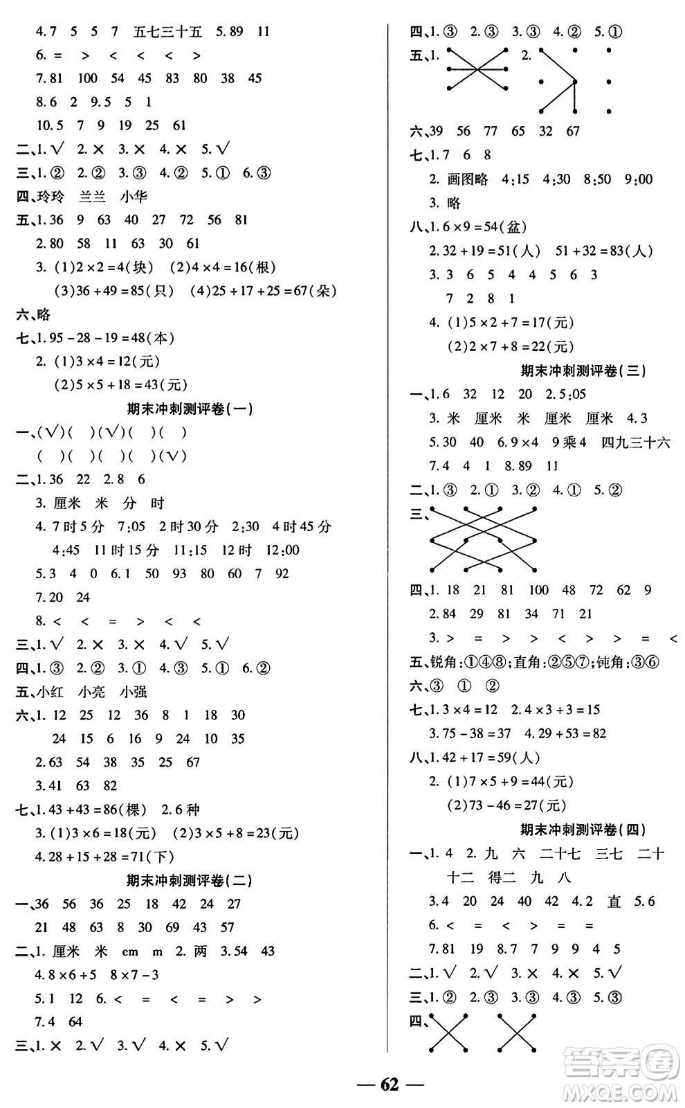 天津科學技術出版社2023年秋期末沖刺優(yōu)選卷二年級數學上冊人教版答案