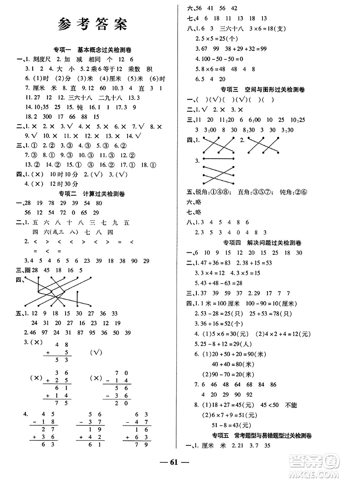 天津科學技術出版社2023年秋期末沖刺優(yōu)選卷二年級數學上冊人教版答案