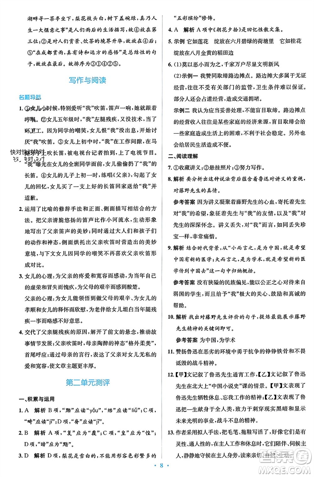 人民教育出版社2023年秋人教金學(xué)典同步解析與測評學(xué)考練八年級語文上冊人教版參考答案