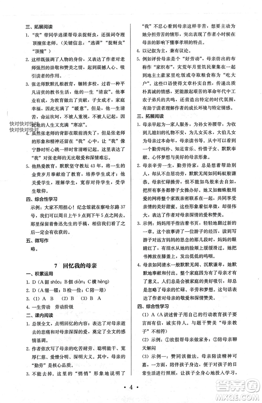 人民教育出版社2023年秋人教金學典同步解析與測評八年級語文上冊人教版參考答案