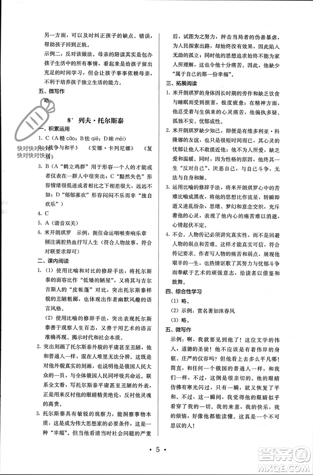 人民教育出版社2023年秋人教金學典同步解析與測評八年級語文上冊人教版參考答案