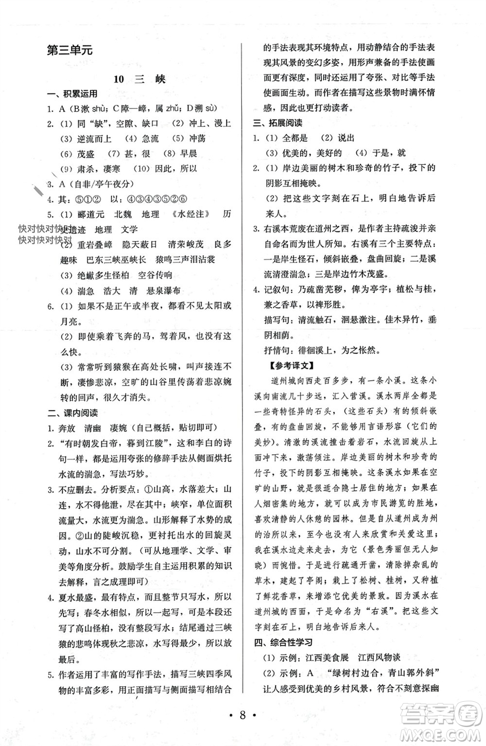 人民教育出版社2023年秋人教金學典同步解析與測評八年級語文上冊人教版參考答案