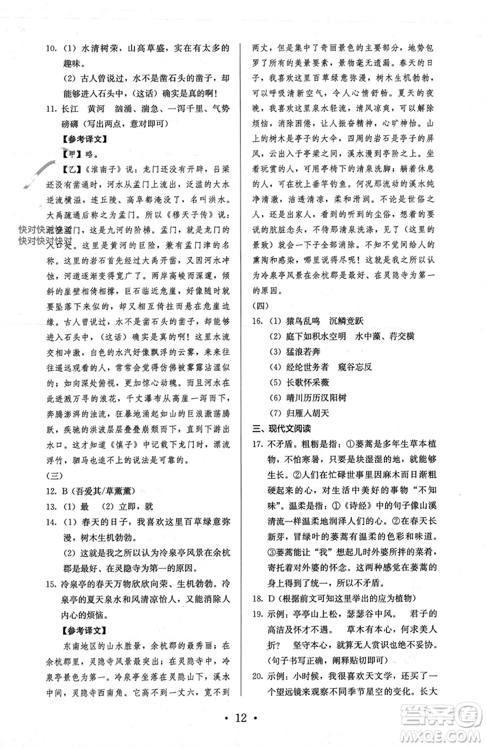 人民教育出版社2023年秋人教金學典同步解析與測評八年級語文上冊人教版參考答案