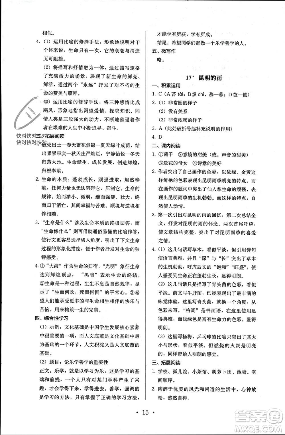 人民教育出版社2023年秋人教金學典同步解析與測評八年級語文上冊人教版參考答案