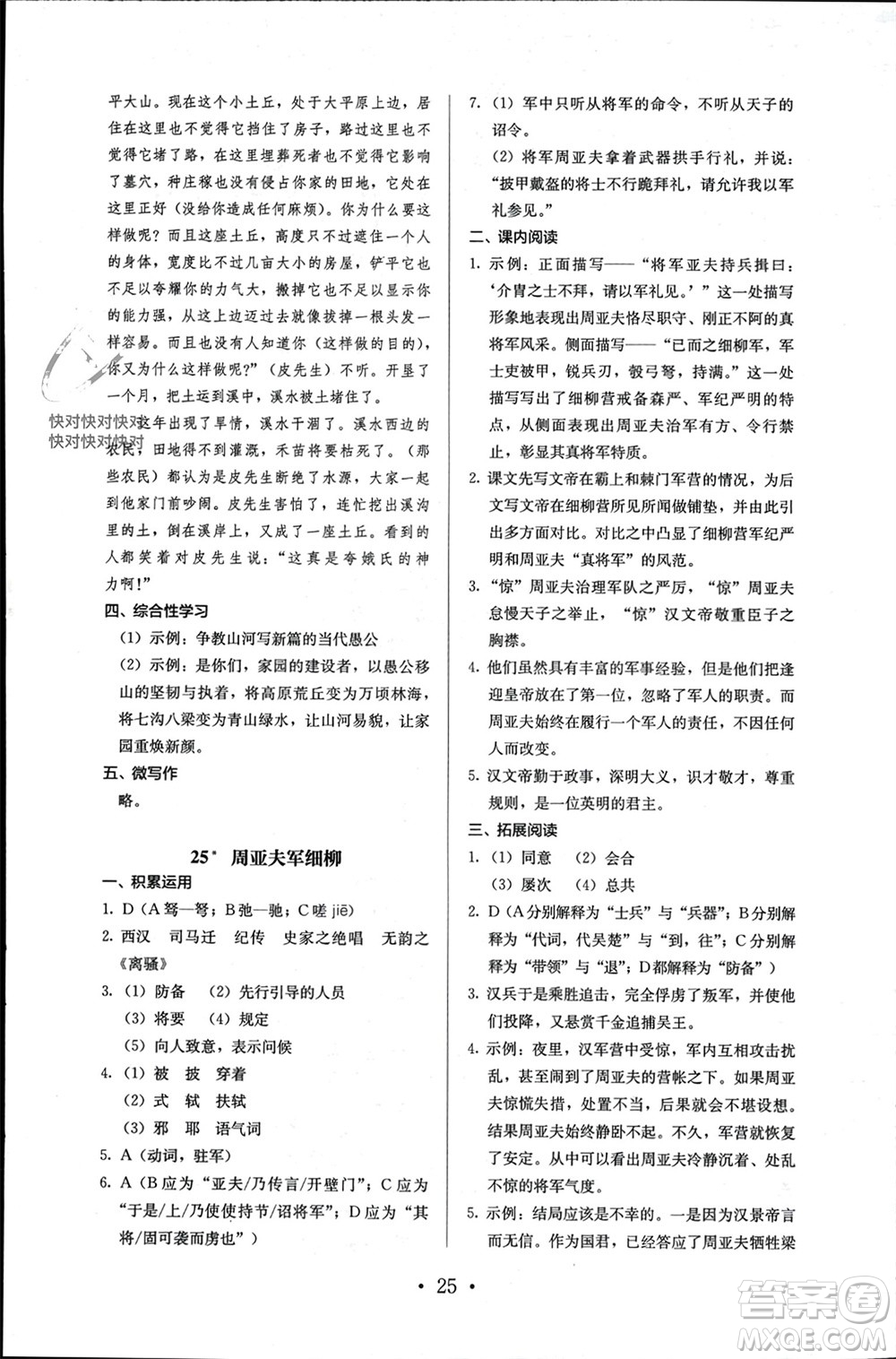 人民教育出版社2023年秋人教金學典同步解析與測評八年級語文上冊人教版參考答案