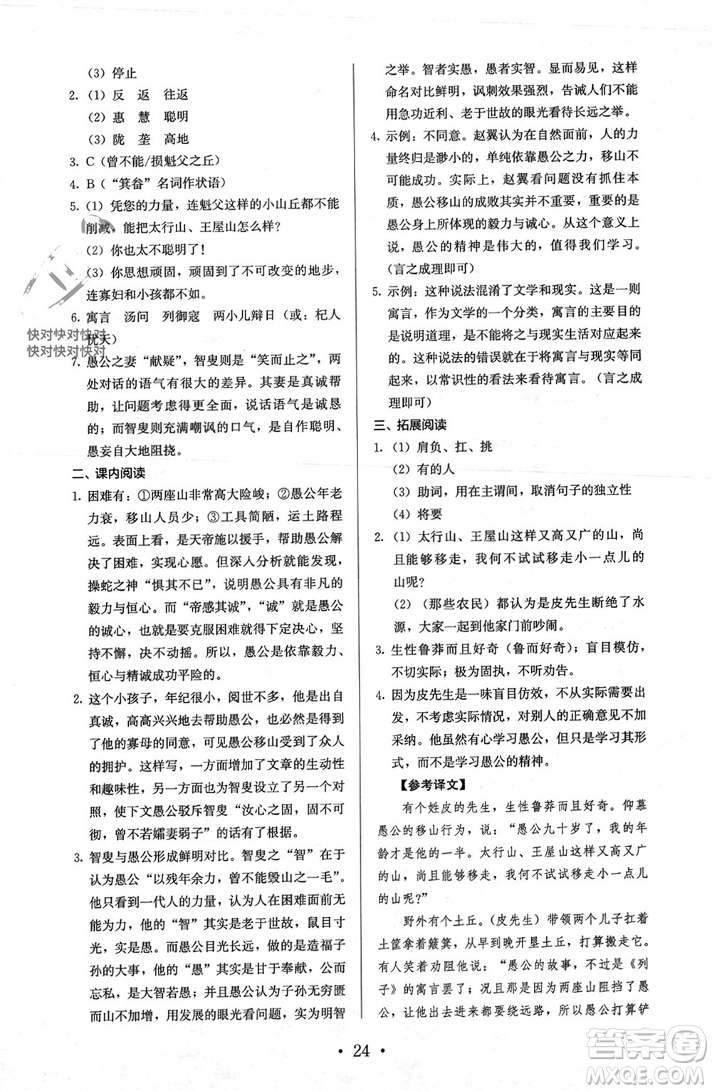 人民教育出版社2023年秋人教金學典同步解析與測評八年級語文上冊人教版參考答案