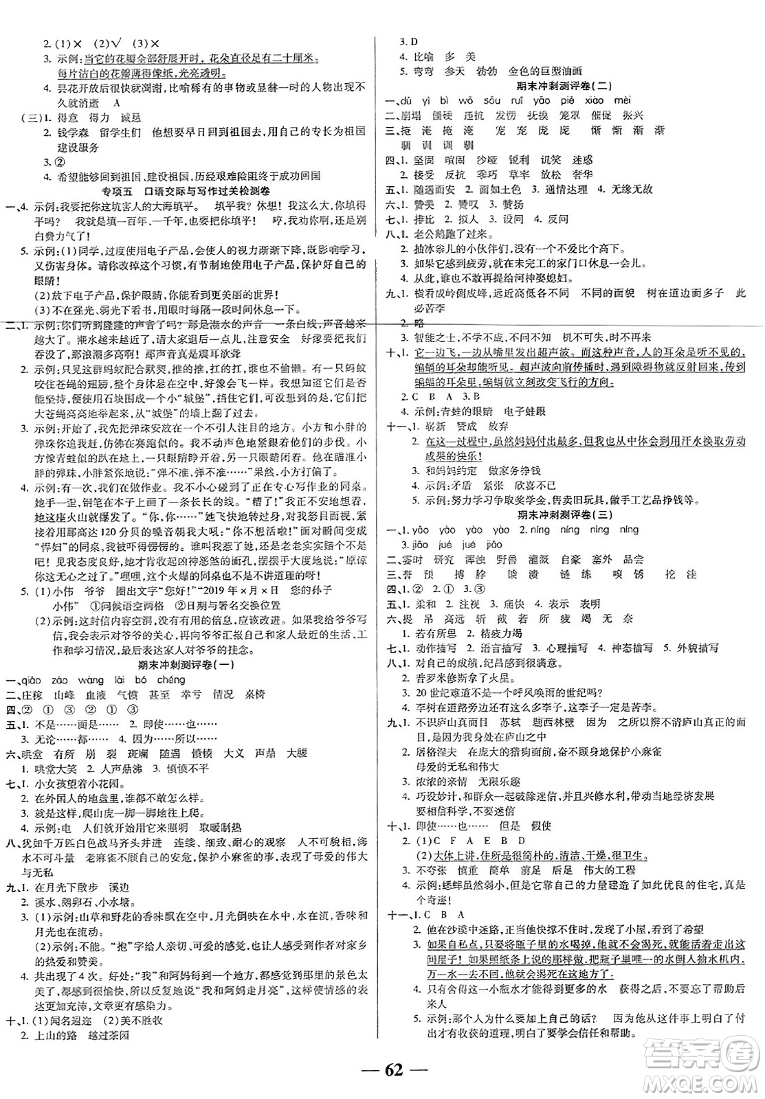 天津科學(xué)技術(shù)出版社2023年秋期末沖刺優(yōu)選卷四年級語文上冊人教版答案