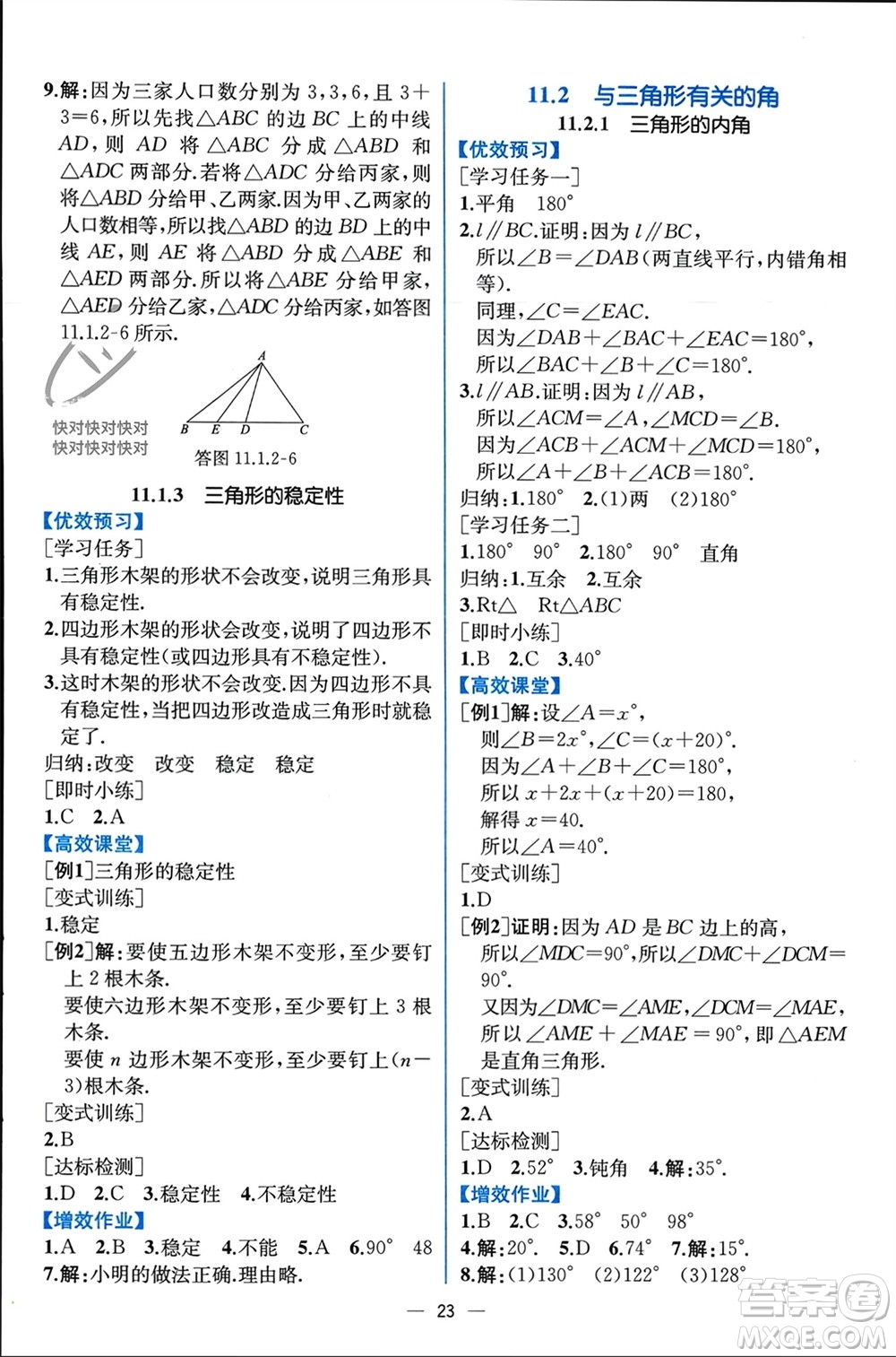 人民教育出版社2023年秋人教金學(xué)典同步解析與測評八年級(jí)數(shù)學(xué)上冊人教版云南專版參考答案