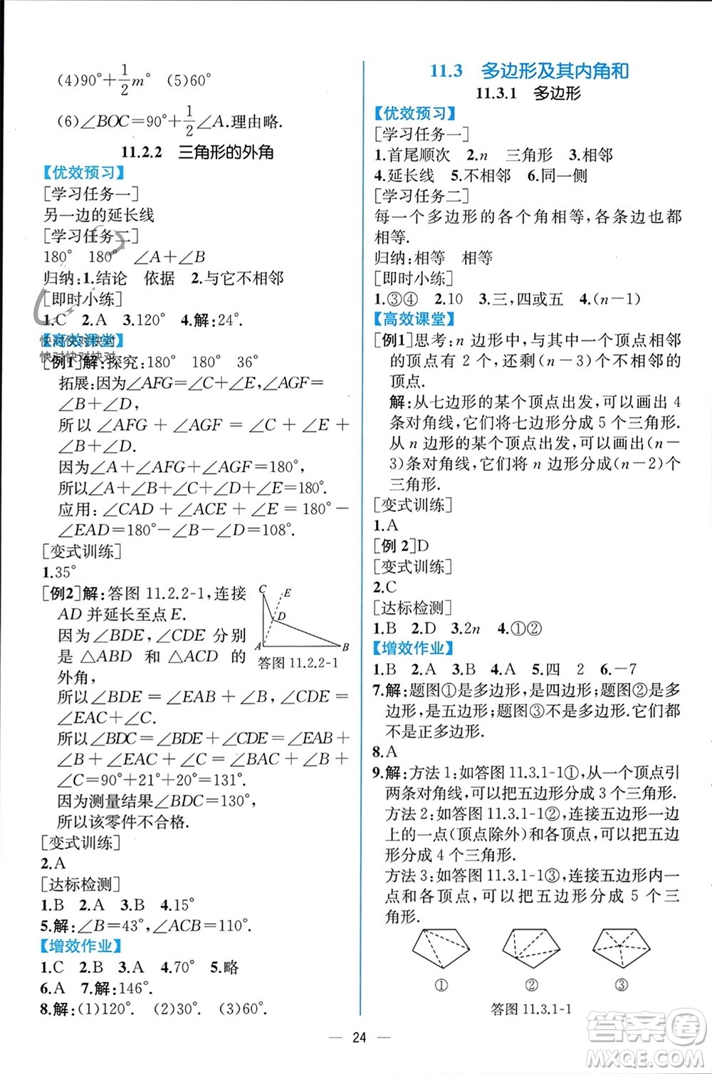 人民教育出版社2023年秋人教金學(xué)典同步解析與測評八年級(jí)數(shù)學(xué)上冊人教版云南專版參考答案