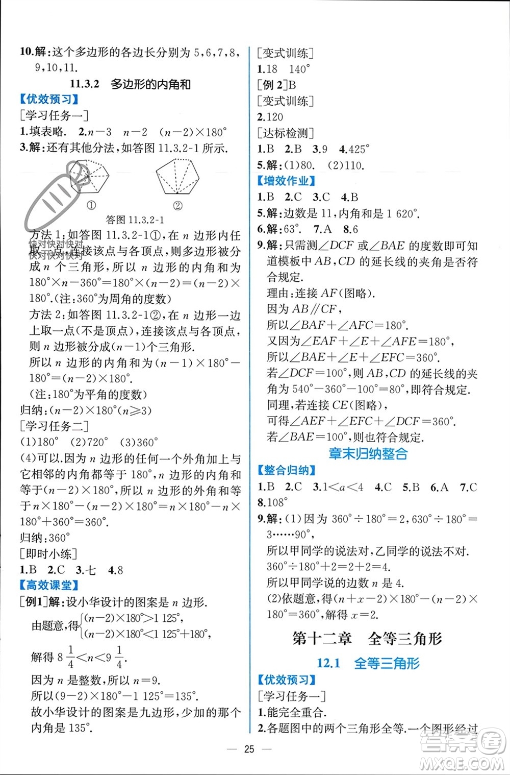 人民教育出版社2023年秋人教金學(xué)典同步解析與測評八年級(jí)數(shù)學(xué)上冊人教版云南專版參考答案