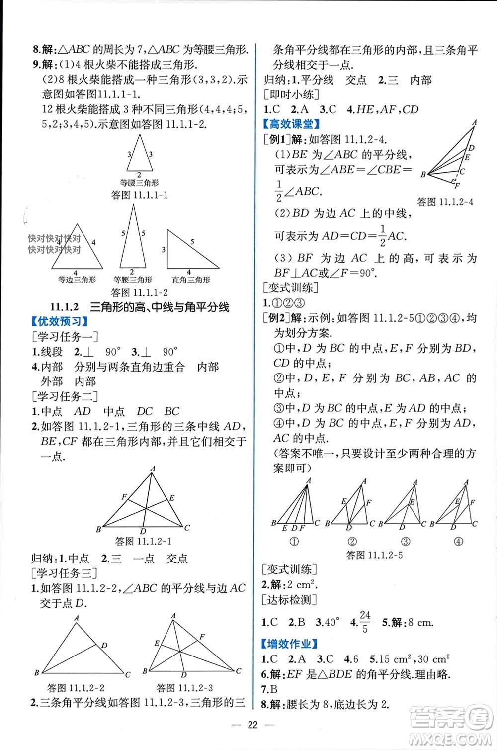 人民教育出版社2023年秋人教金學(xué)典同步解析與測評八年級(jí)數(shù)學(xué)上冊人教版云南專版參考答案