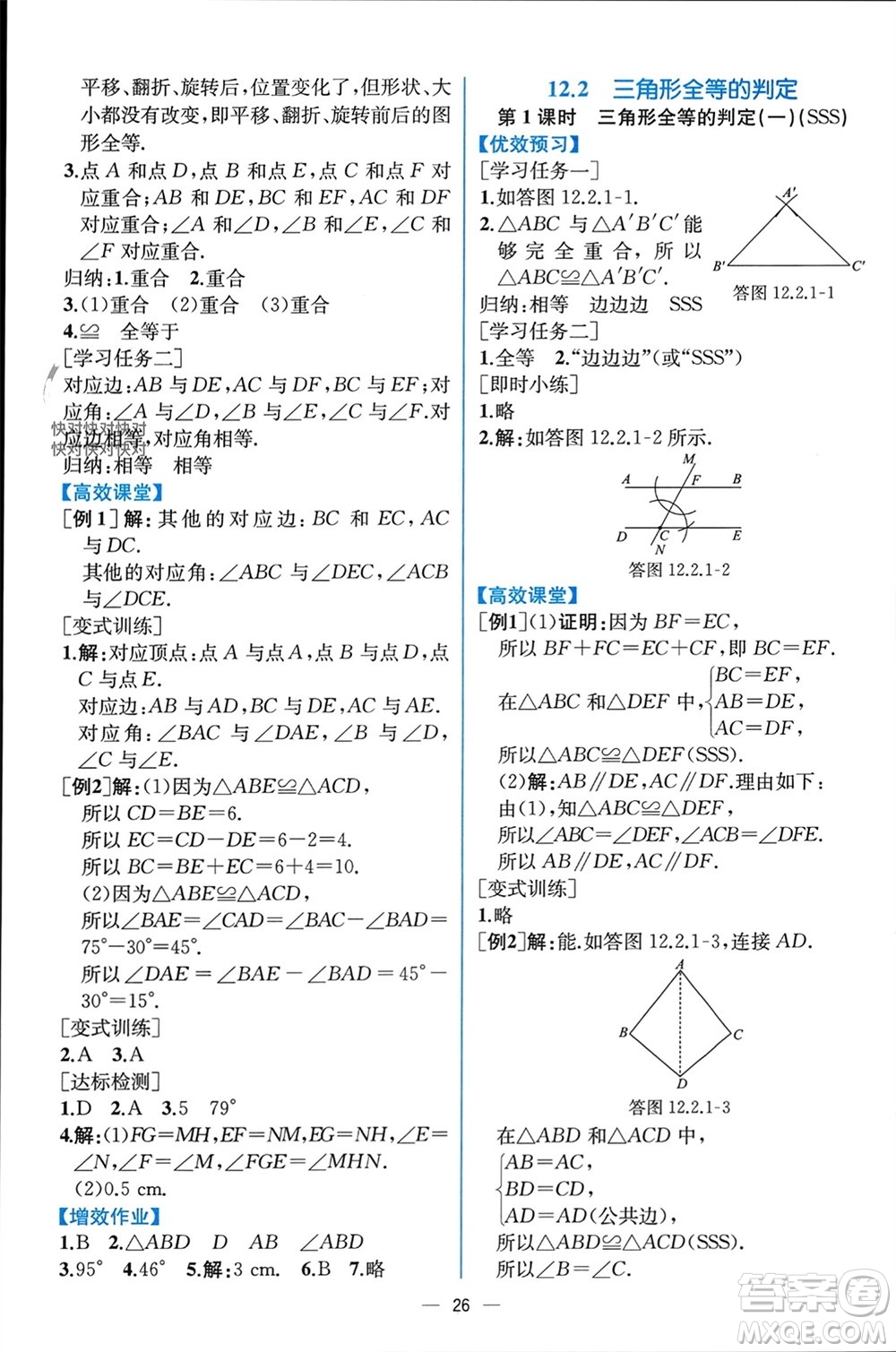 人民教育出版社2023年秋人教金學(xué)典同步解析與測評八年級(jí)數(shù)學(xué)上冊人教版云南專版參考答案