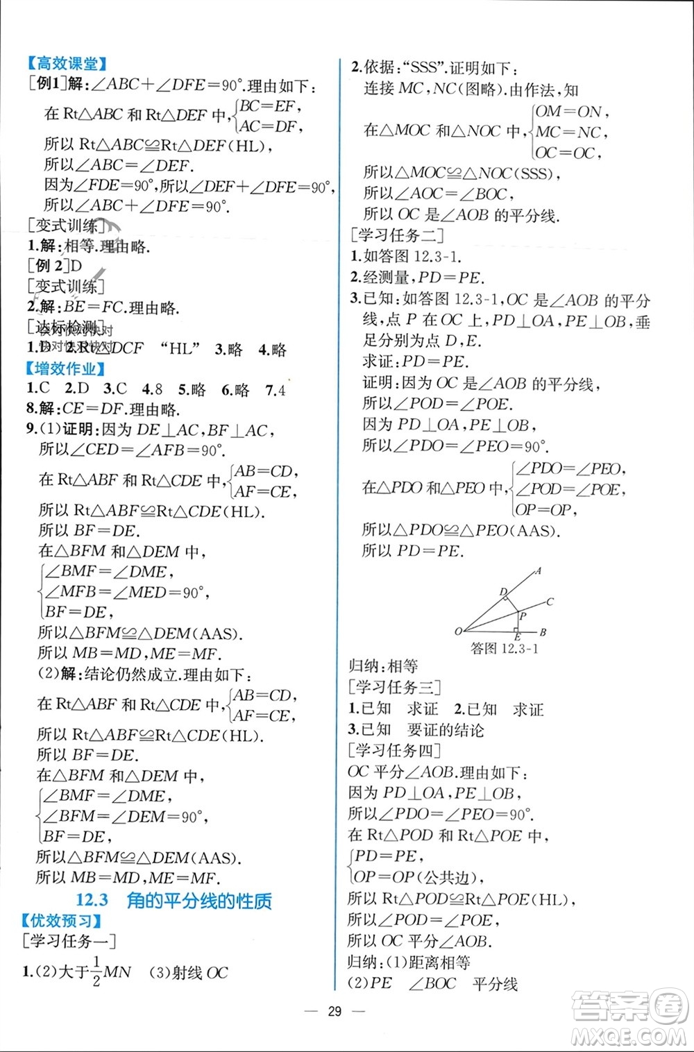 人民教育出版社2023年秋人教金學(xué)典同步解析與測評八年級(jí)數(shù)學(xué)上冊人教版云南專版參考答案