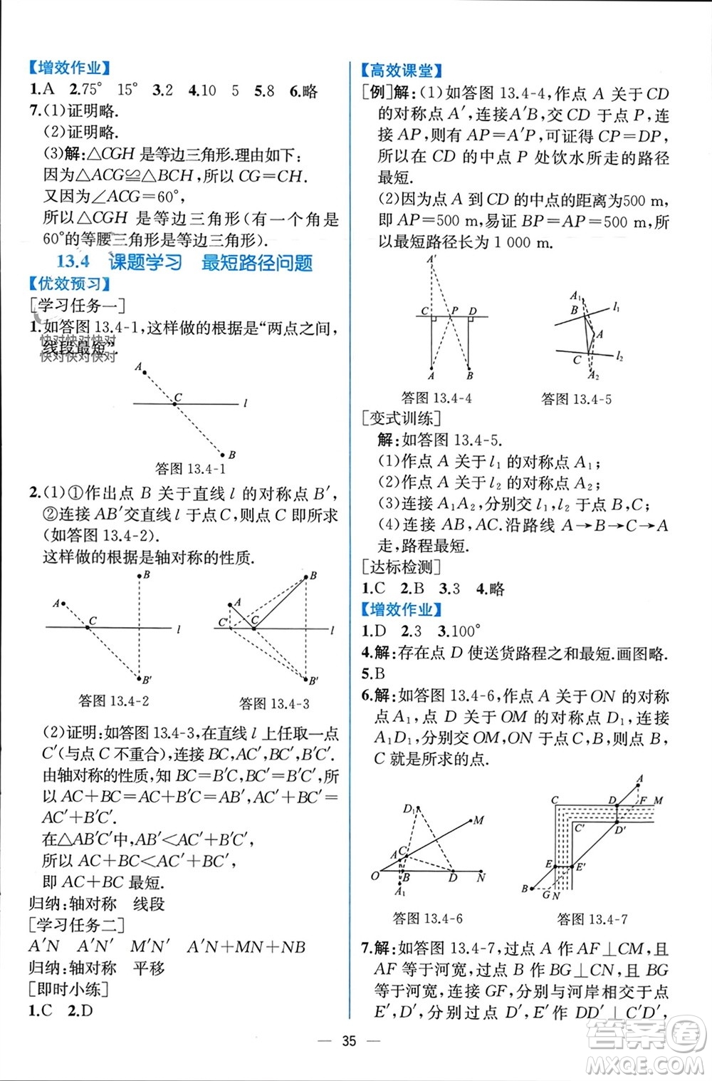 人民教育出版社2023年秋人教金學(xué)典同步解析與測評八年級(jí)數(shù)學(xué)上冊人教版云南專版參考答案