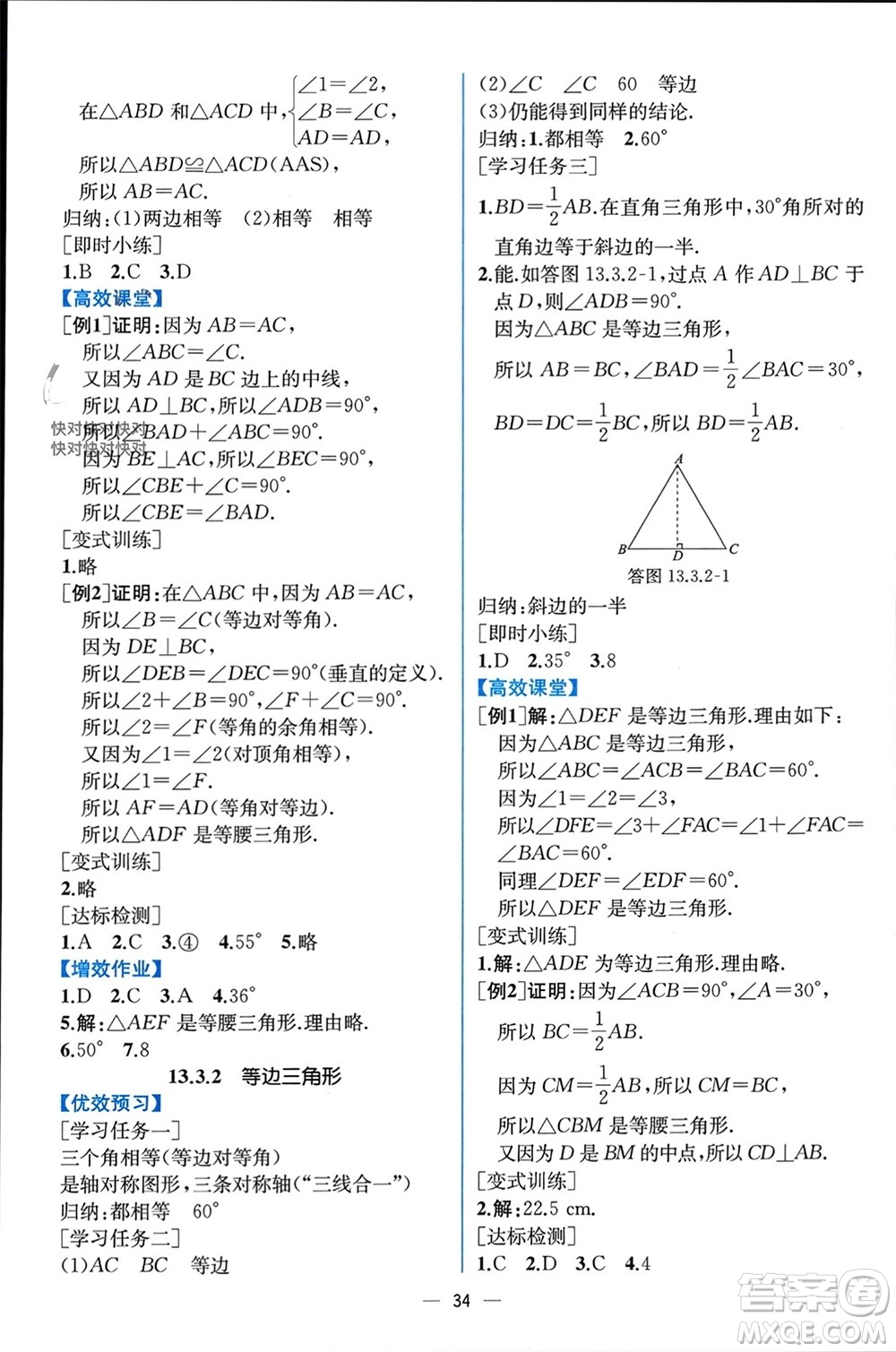 人民教育出版社2023年秋人教金學(xué)典同步解析與測評八年級(jí)數(shù)學(xué)上冊人教版云南專版參考答案