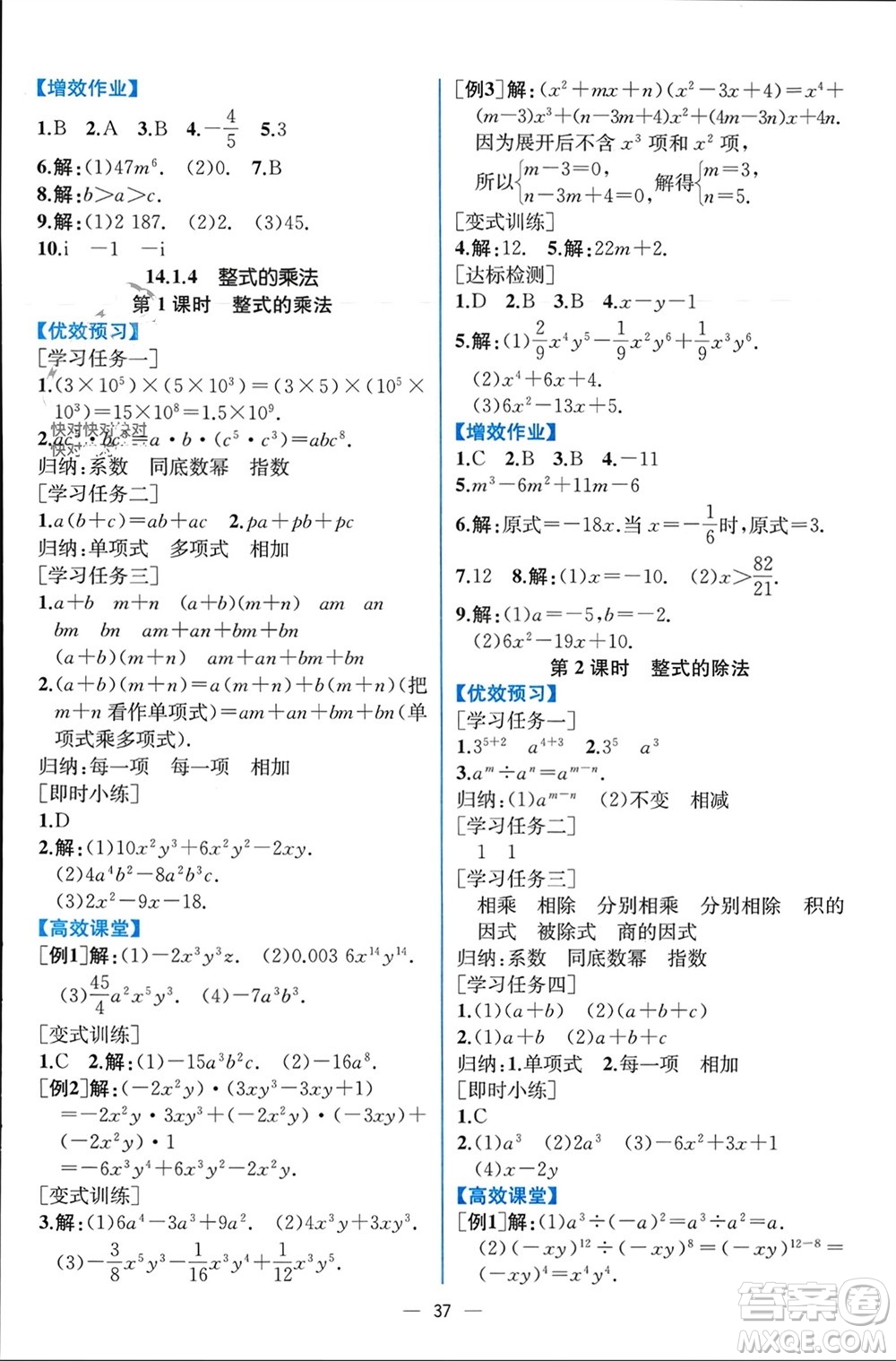 人民教育出版社2023年秋人教金學(xué)典同步解析與測評八年級(jí)數(shù)學(xué)上冊人教版云南專版參考答案