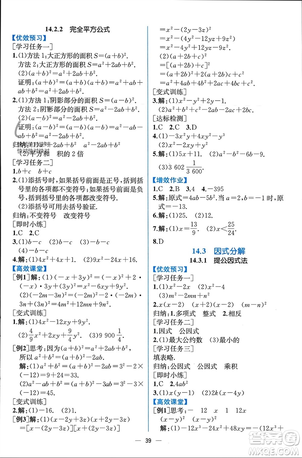 人民教育出版社2023年秋人教金學(xué)典同步解析與測評八年級(jí)數(shù)學(xué)上冊人教版云南專版參考答案