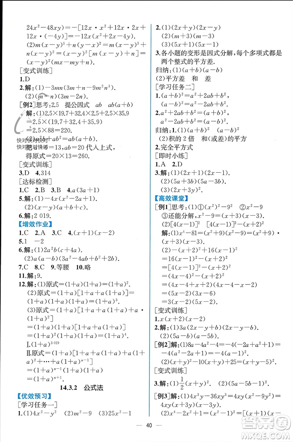 人民教育出版社2023年秋人教金學(xué)典同步解析與測評八年級(jí)數(shù)學(xué)上冊人教版云南專版參考答案