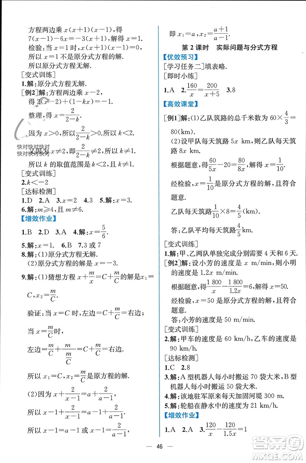 人民教育出版社2023年秋人教金學(xué)典同步解析與測評八年級(jí)數(shù)學(xué)上冊人教版云南專版參考答案