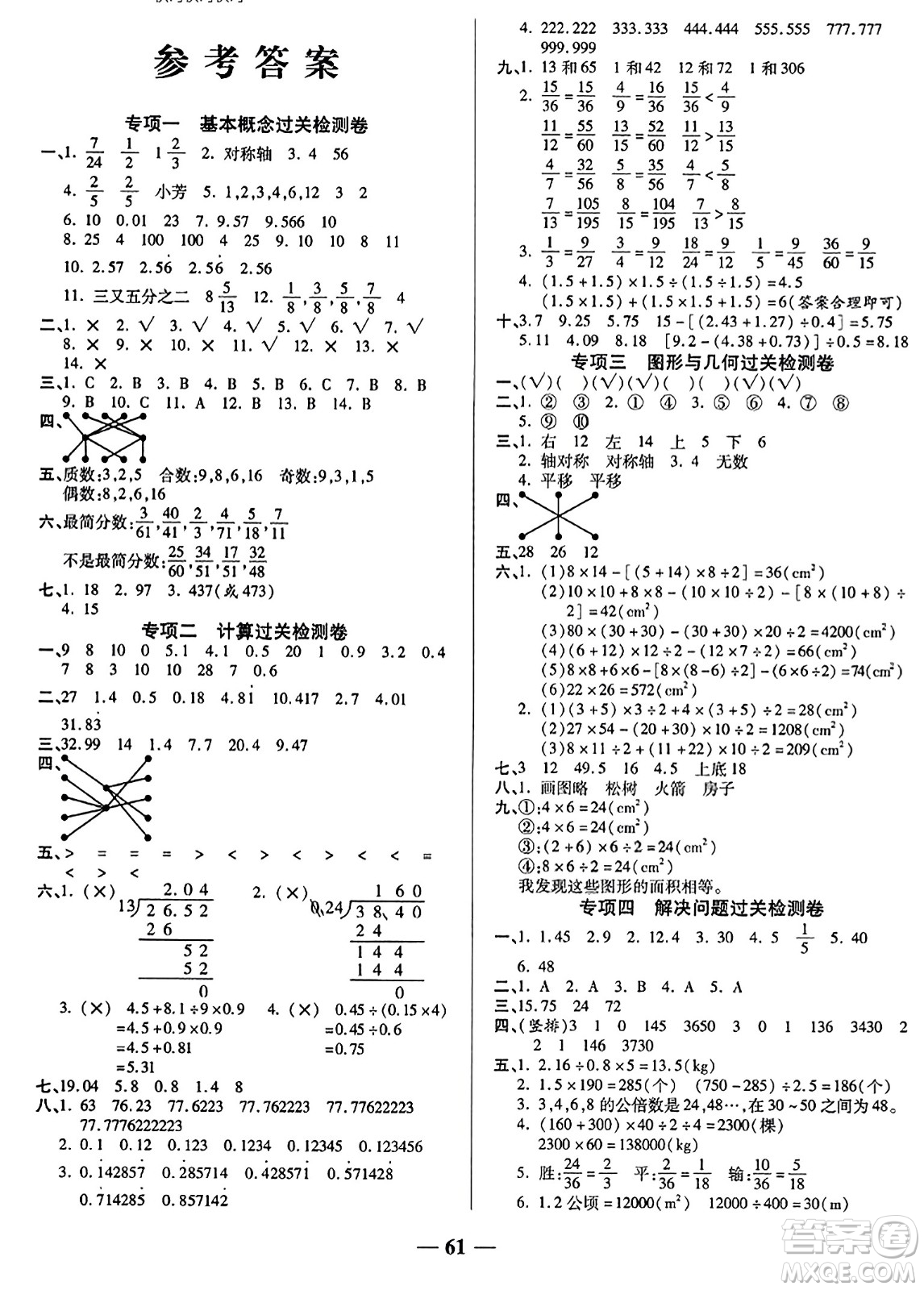 天津科學技術出版社2023年秋期末沖刺優(yōu)選卷五年級數(shù)學上冊北師大版答案