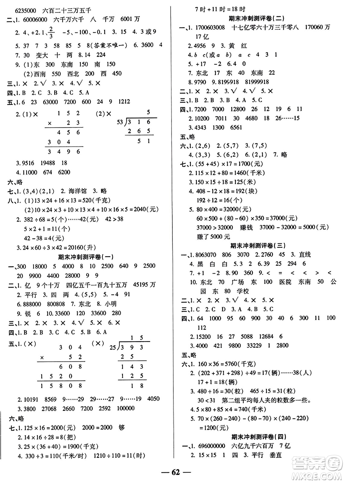 天津科學(xué)技術(shù)出版社2023年秋期末沖刺優(yōu)選卷四年級數(shù)學(xué)上冊北師大版答案