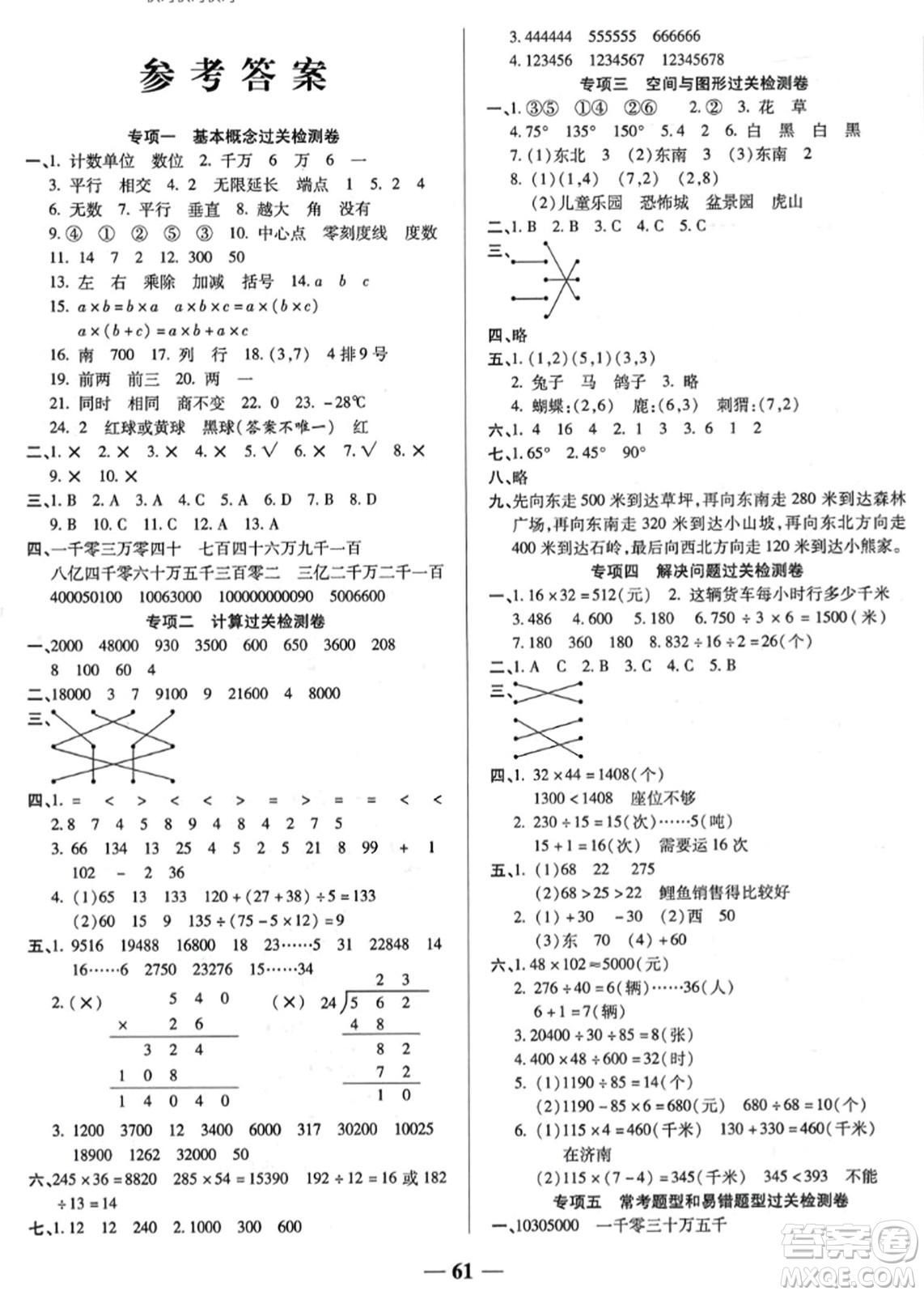 天津科學(xué)技術(shù)出版社2023年秋期末沖刺優(yōu)選卷四年級數(shù)學(xué)上冊北師大版答案