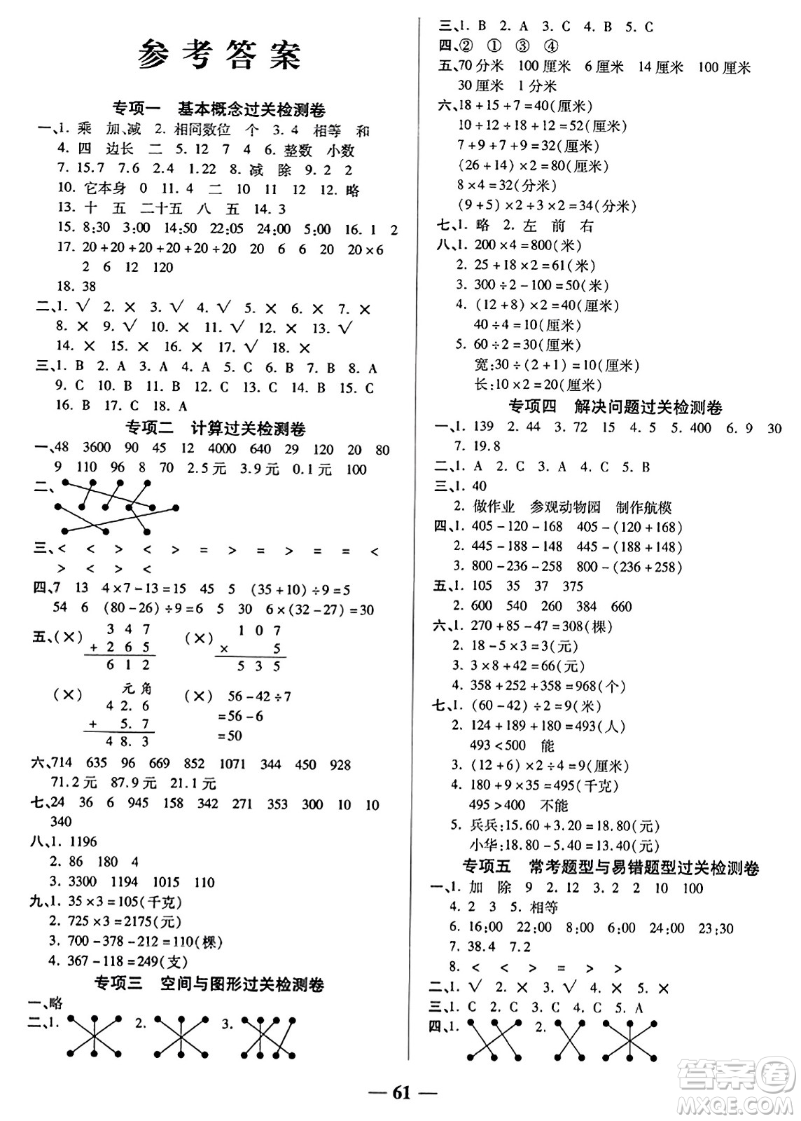 天津科學(xué)技術(shù)出版社2023年秋期末沖刺優(yōu)選卷三年級(jí)數(shù)學(xué)上冊(cè)北師大版答案