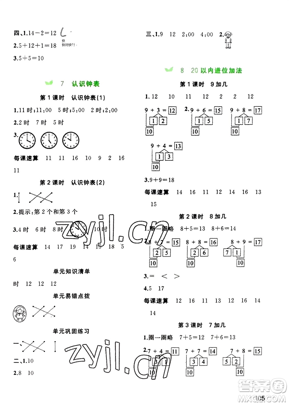 廣西教育出版社2023年秋新課程學(xué)習(xí)與測評同步學(xué)習(xí)一年級數(shù)學(xué)上冊人教版參考答案