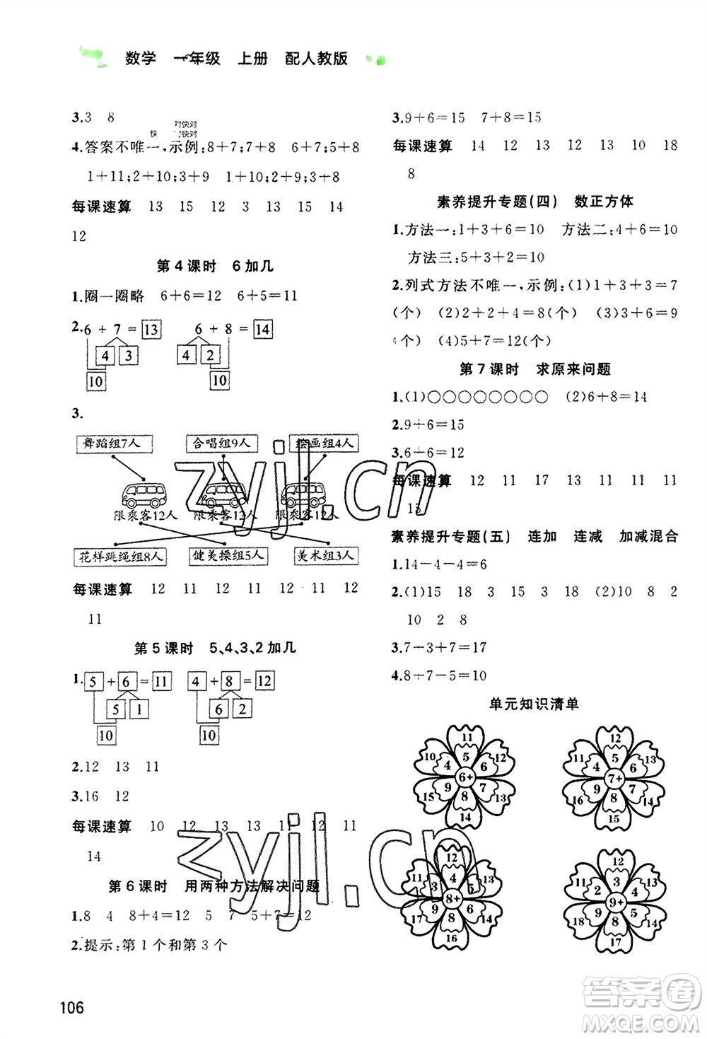 廣西教育出版社2023年秋新課程學(xué)習(xí)與測評同步學(xué)習(xí)一年級數(shù)學(xué)上冊人教版參考答案